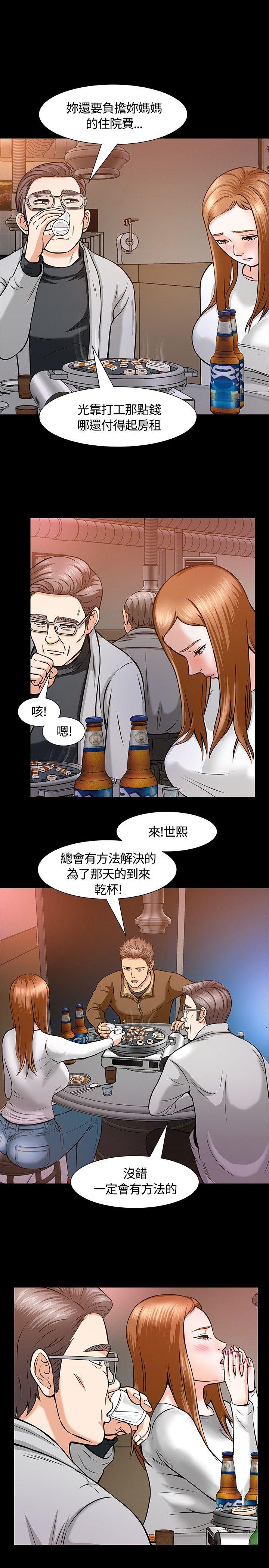 Roommate 第11話 第15页