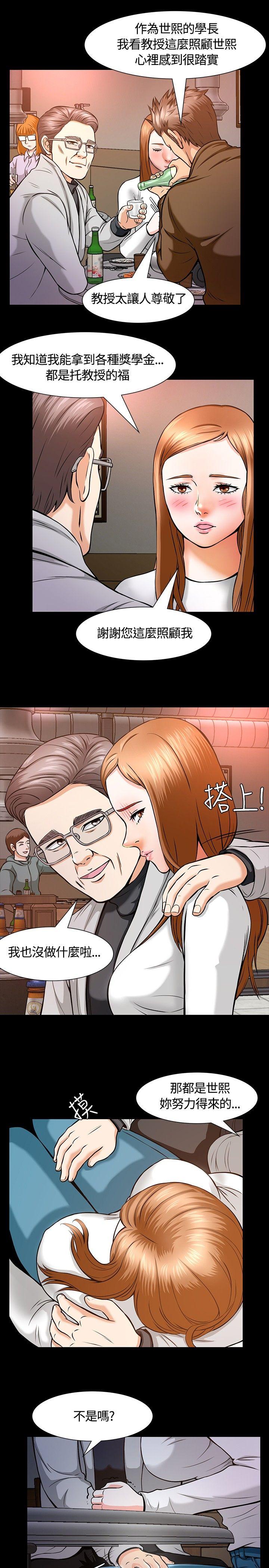 Roommate 第11話 第16页