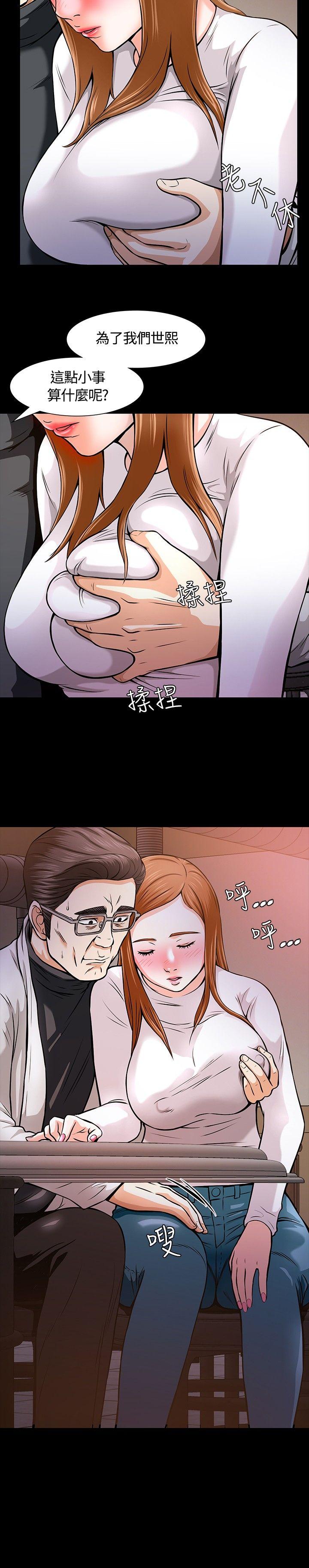 Roommate 第11話 第20页
