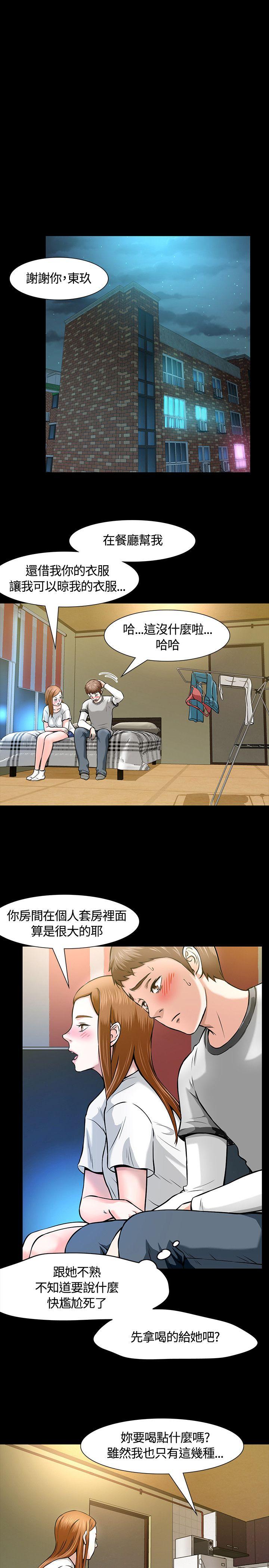Roommate 第11話 第26页