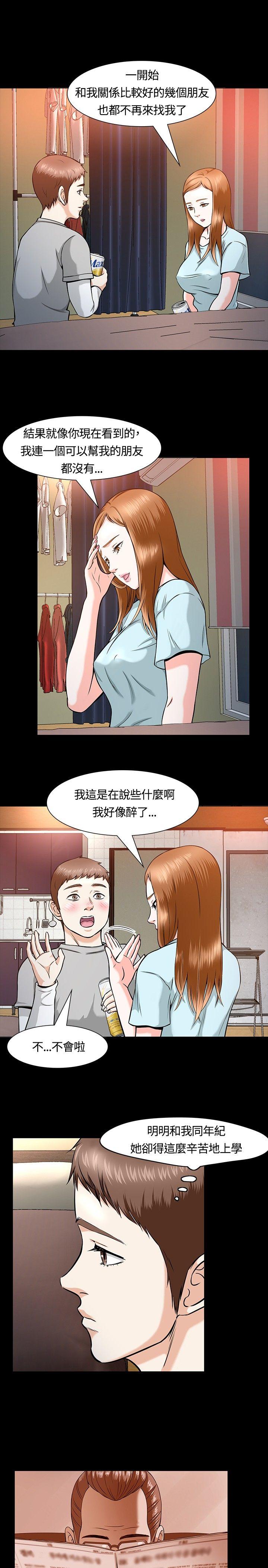 Roommate 第12話 第4页