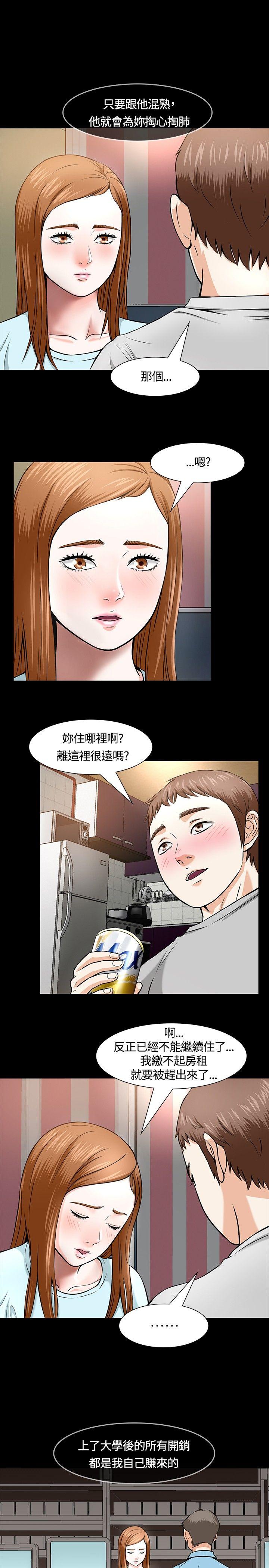 Roommate 第12話 第2页