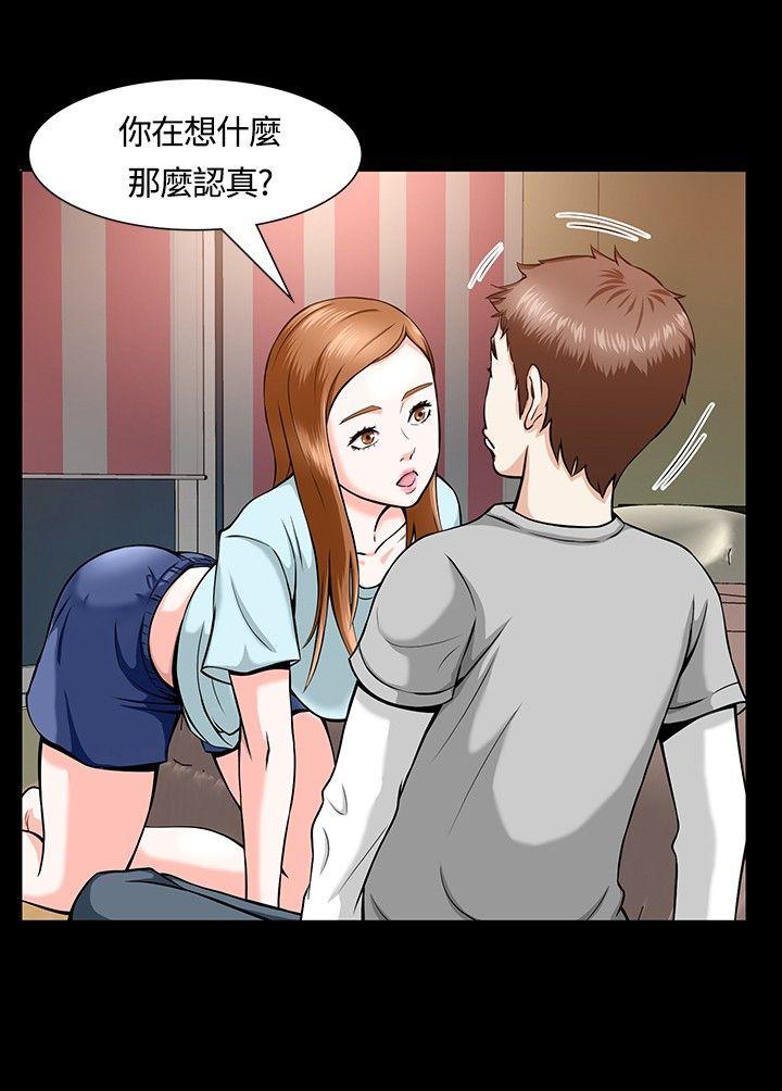 Roommate 第12話 第6页