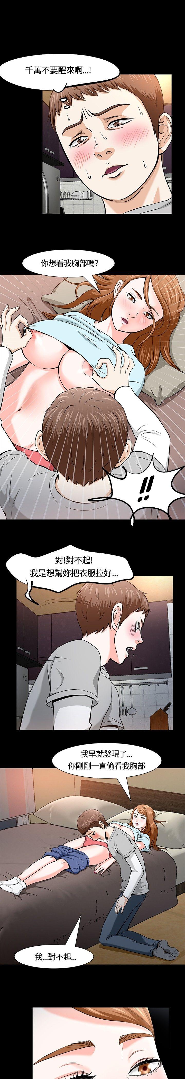 Roommate 第12話 第13页