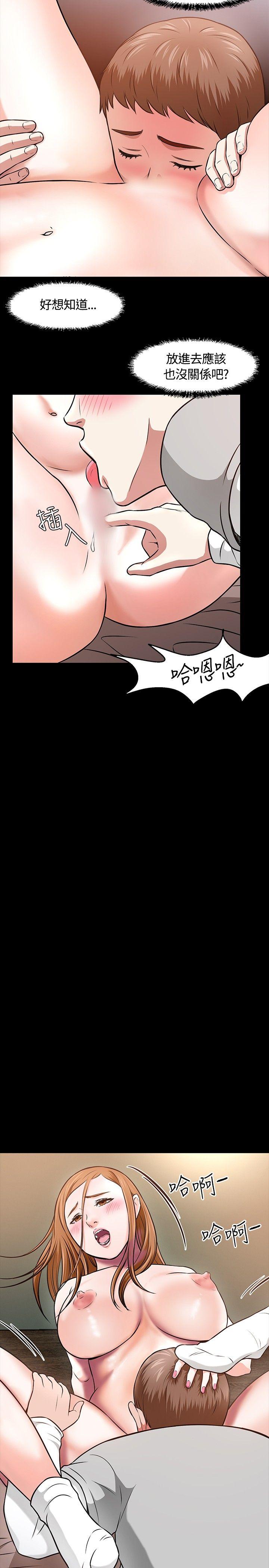 Roommate 第13話 第5页