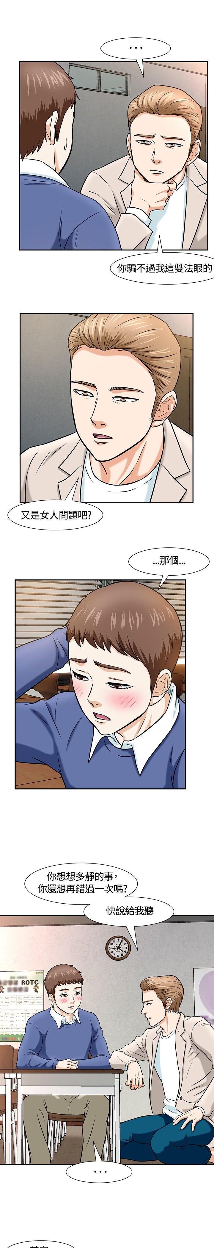 Roommate 第14話 第5页