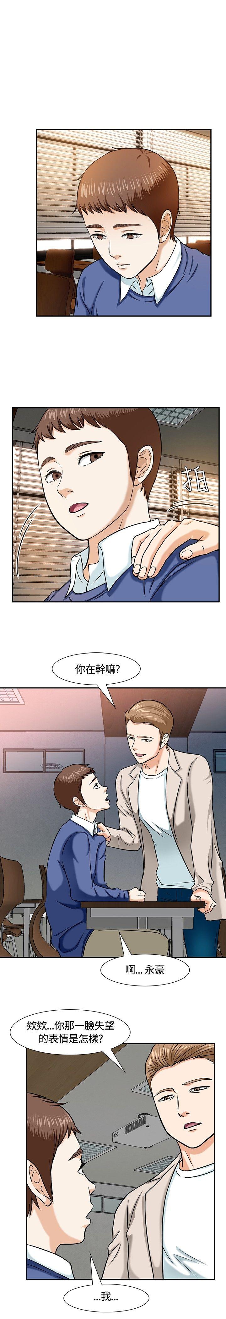 Roommate 第14話 第3页