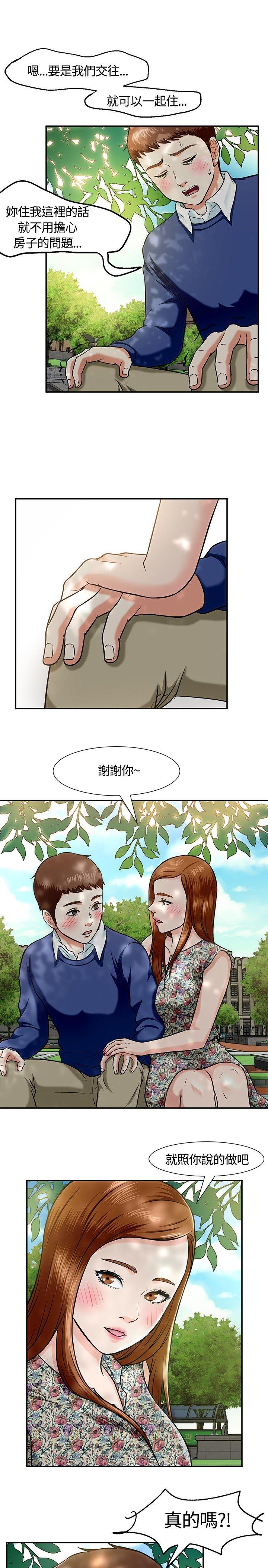 Roommate 第14話 第13页