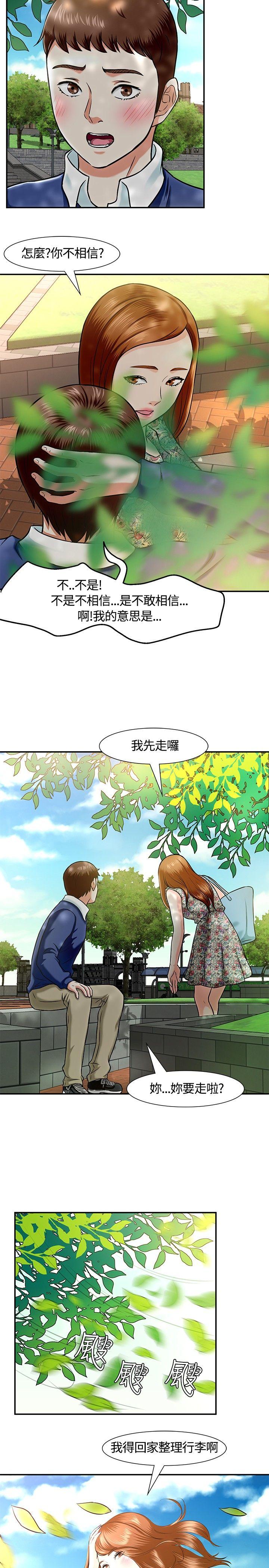 Roommate 第14話 第14页