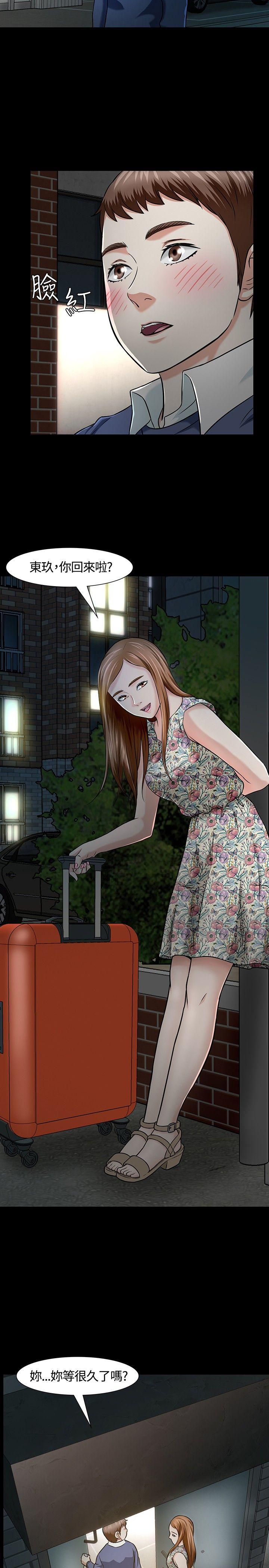Roommate 第14話 第17页
