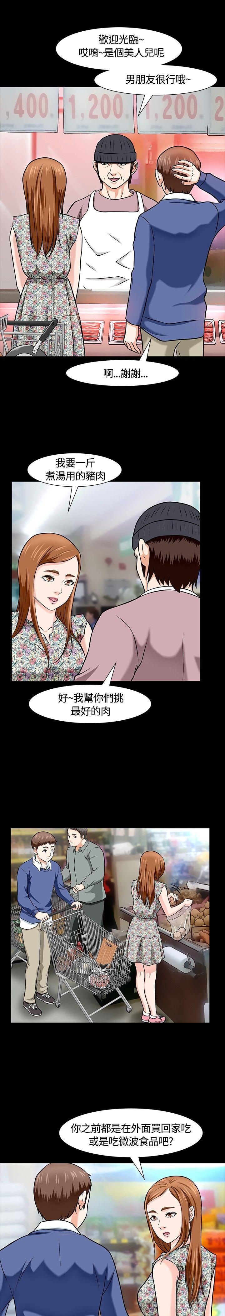 Roommate 第15話 第15页