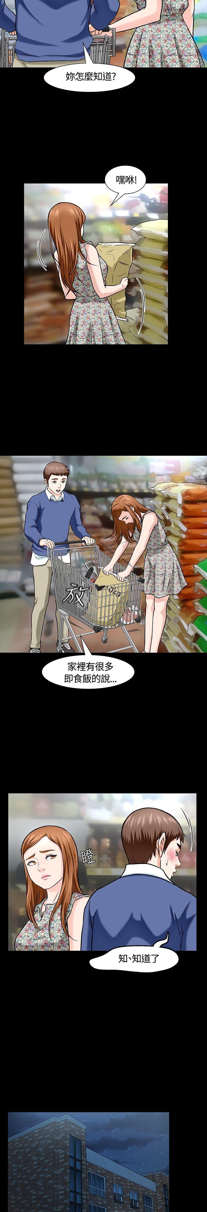 Roommate 第15話 第16页