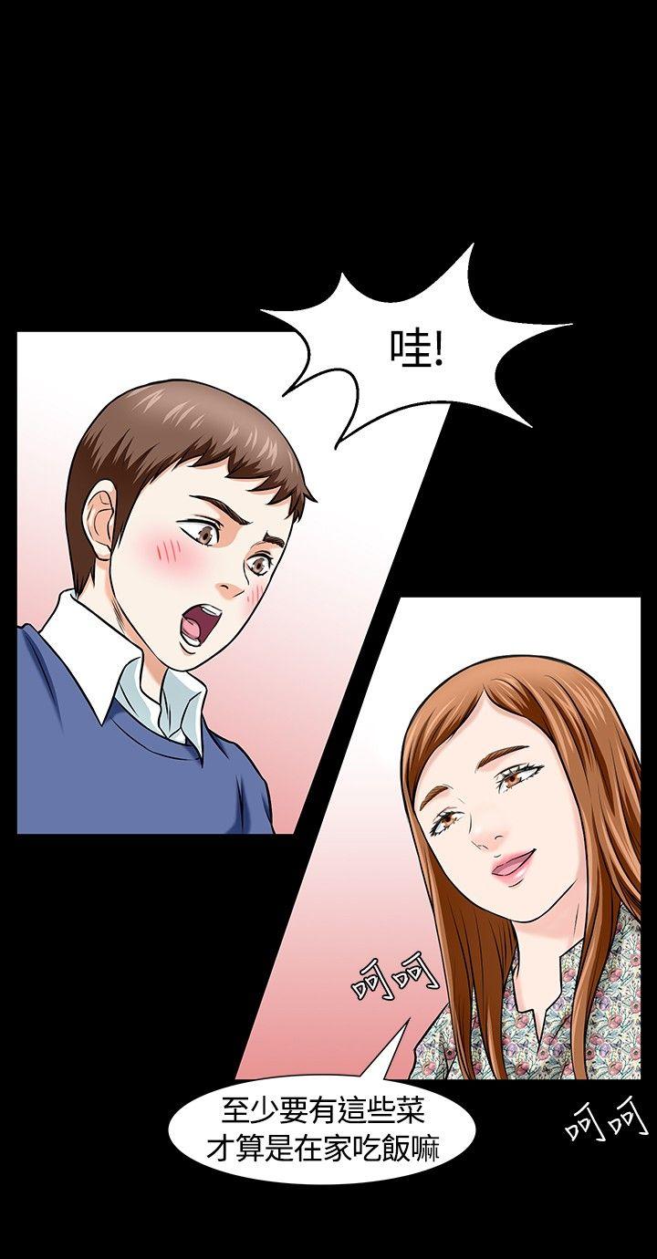 Roommate 第15話 第18页