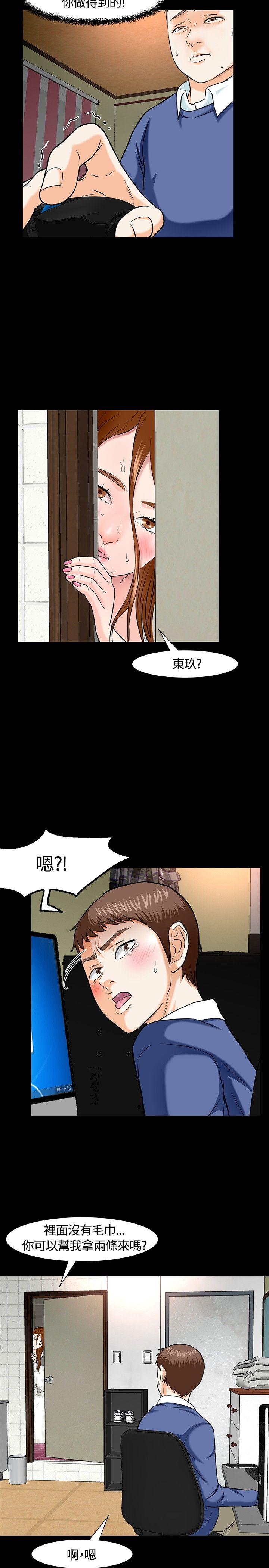 Roommate 第15話 第22页