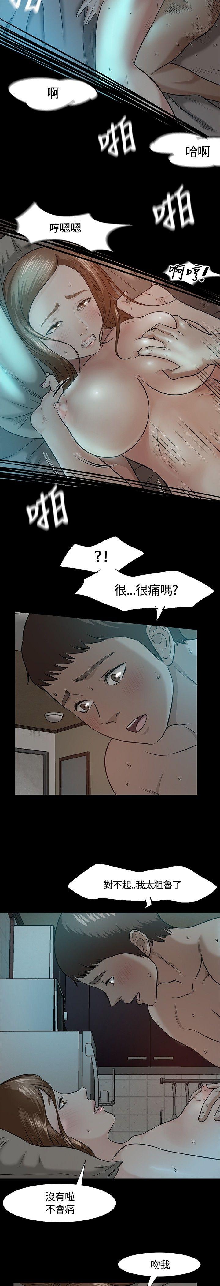 Roommate 第16話 第11页