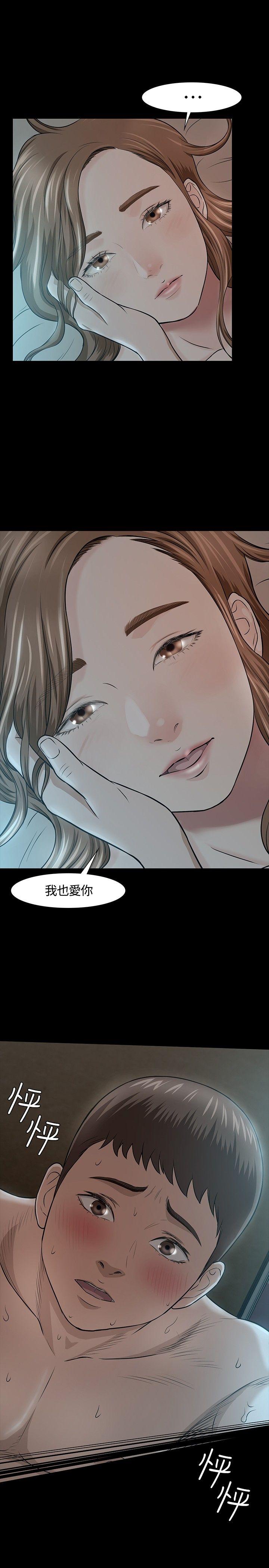 Roommate 第16話 第14页
