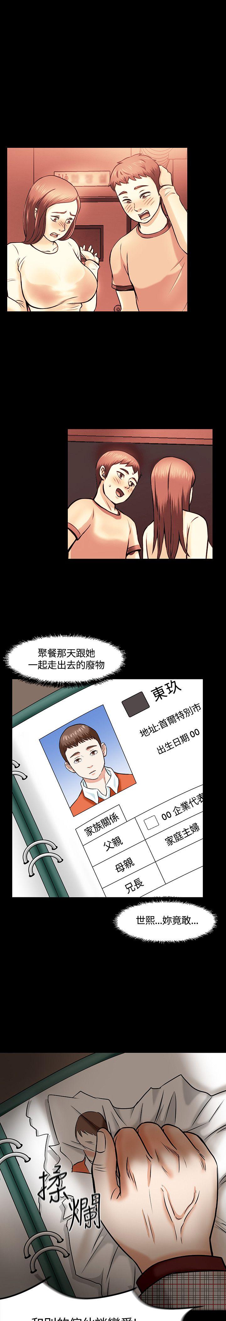 Roommate 第17話 第1页