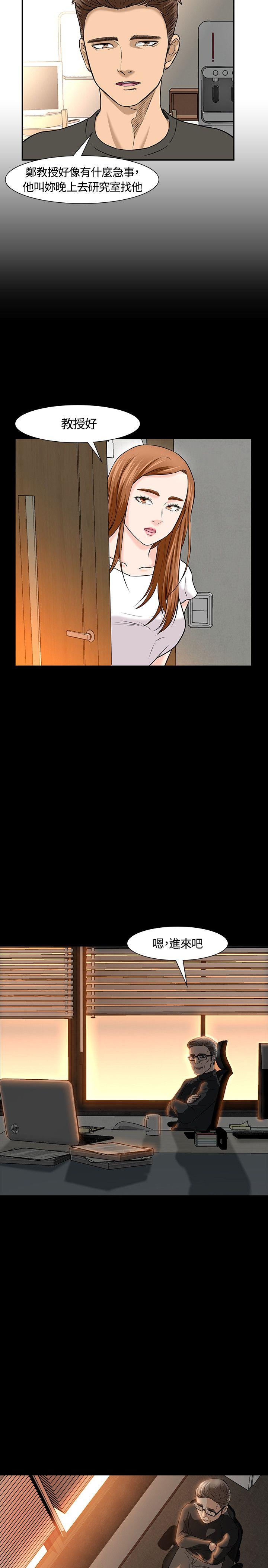 Roommate 第17話 第11页