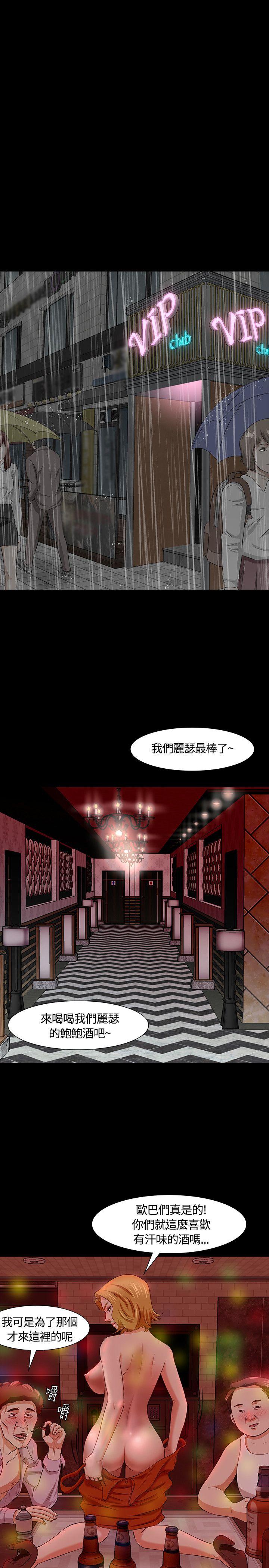 Roommate 第17話 第25页