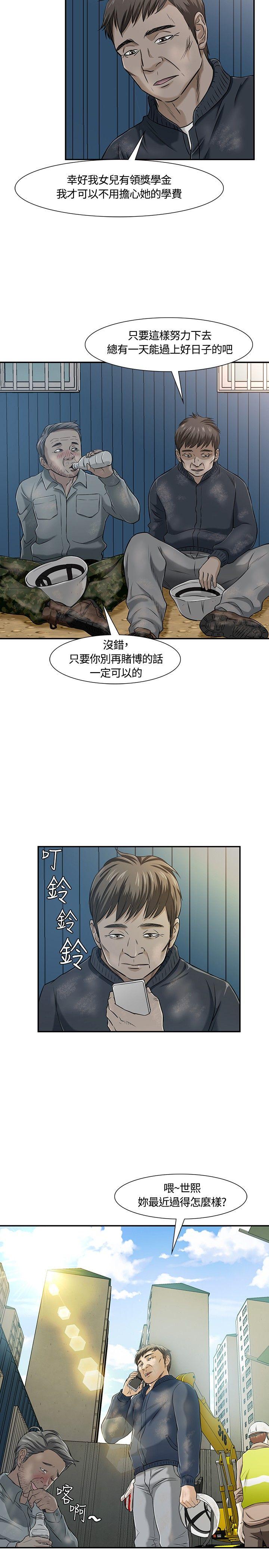 Roommate 第18話 第4页