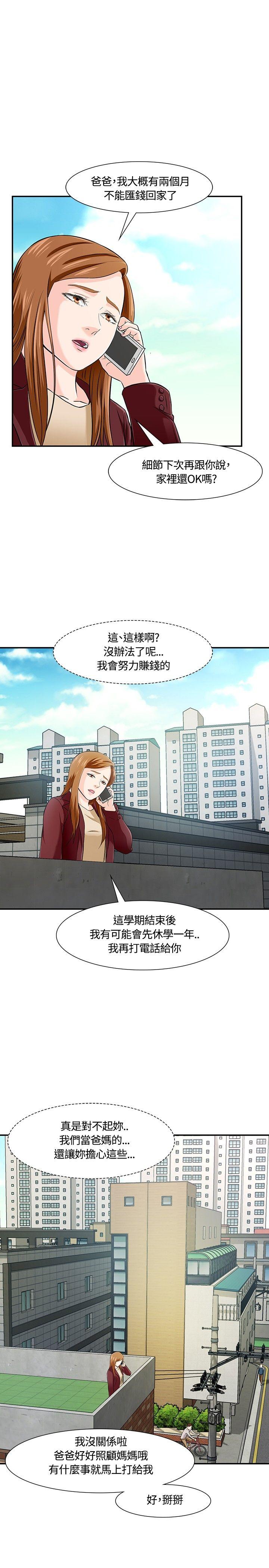 Roommate 第18話 第5页