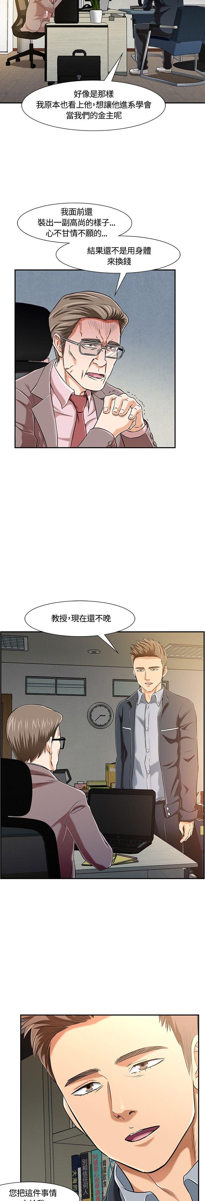 Roommate 第18話 第10页