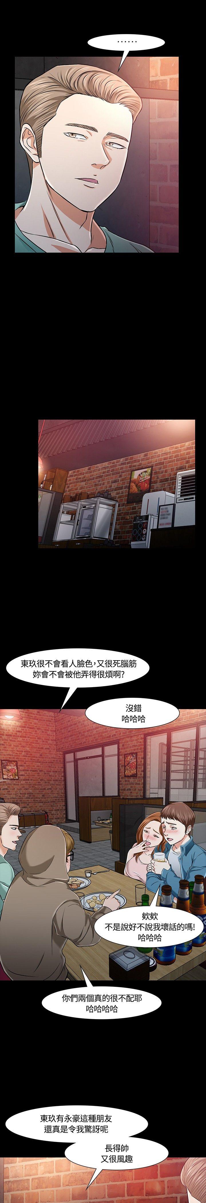 Roommate 第18話 第15页