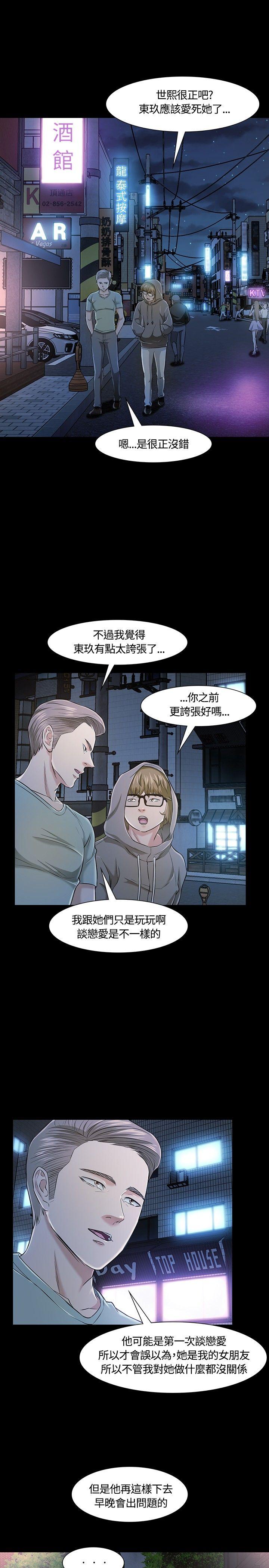 Roommate 第18話 第19页