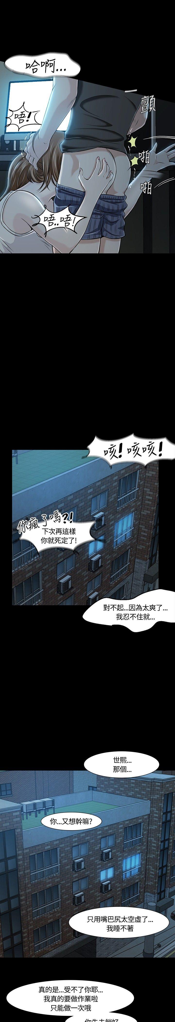 Roommate 第18話 第28页