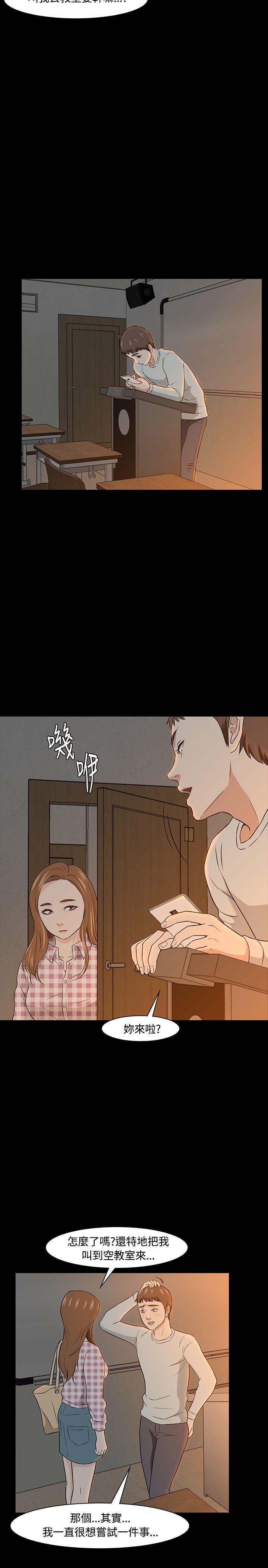 Roommate 第19話 第23页