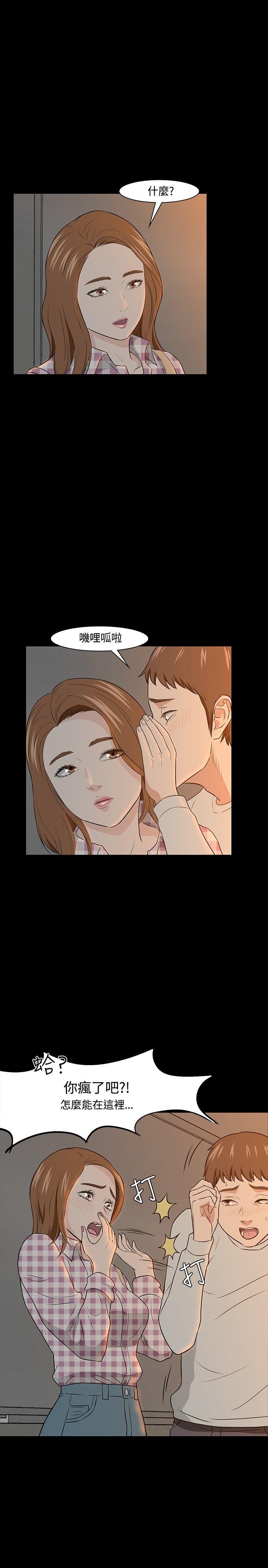 Roommate 第19話 第24页