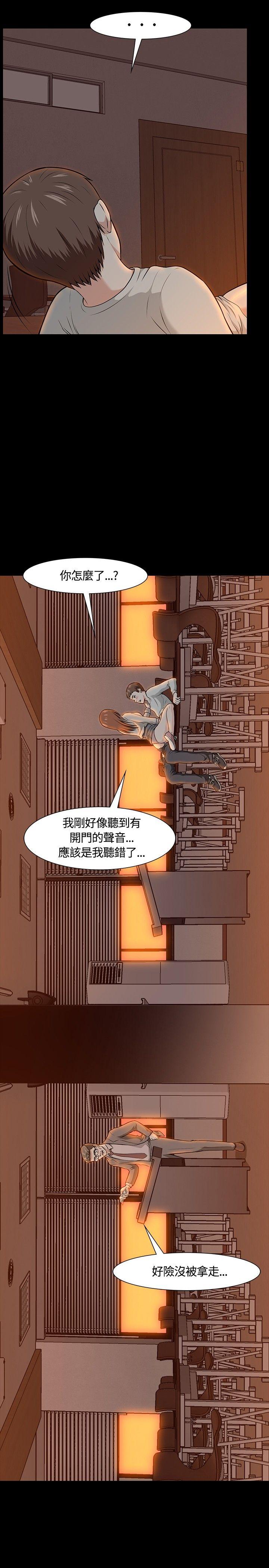 Roommate 第20話 第4页