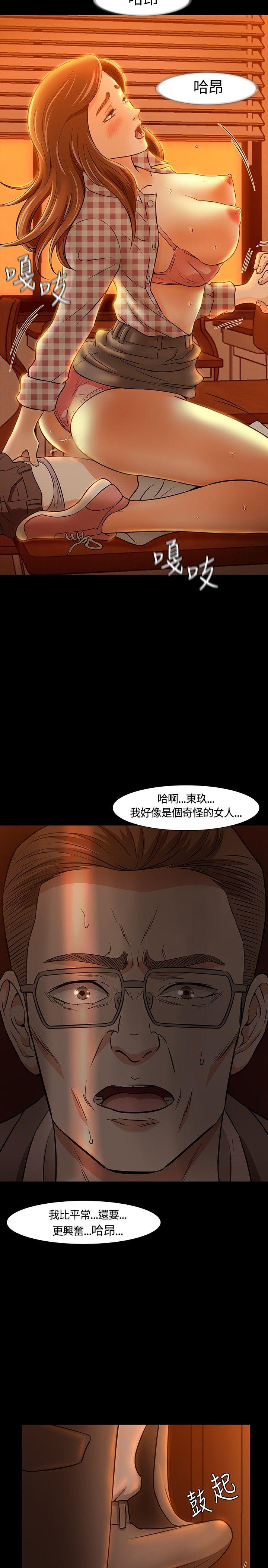 Roommate 第20話 第11页