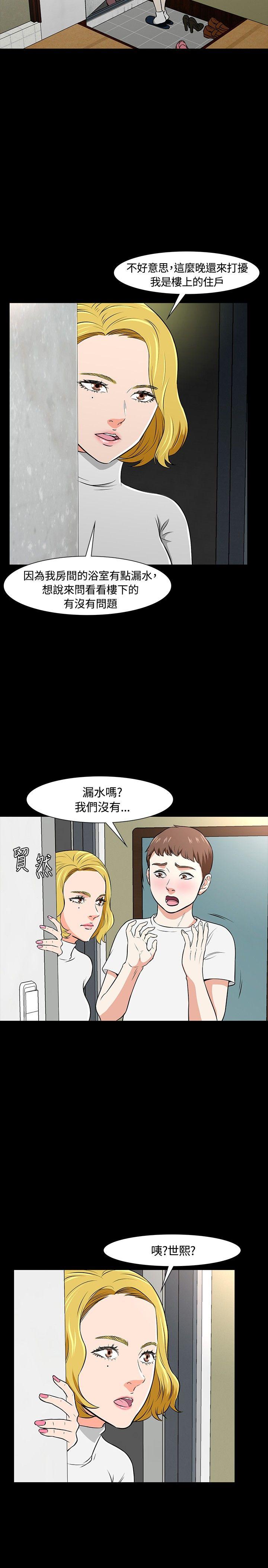 Roommate 第20話 第24页