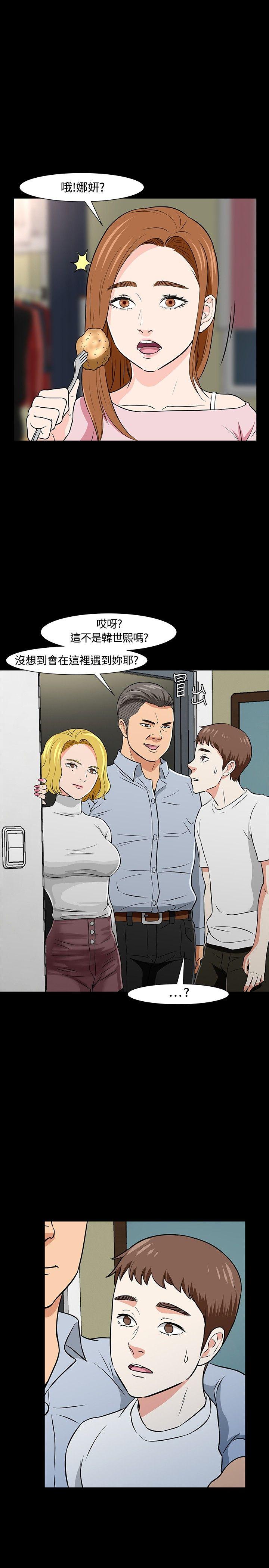 Roommate 第20話 第25页