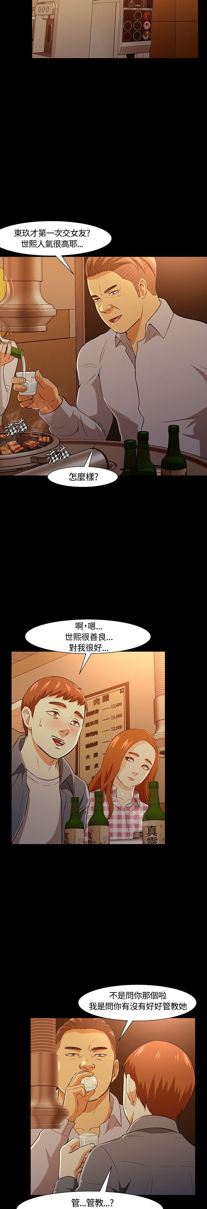 Roommate 第20話 第29页