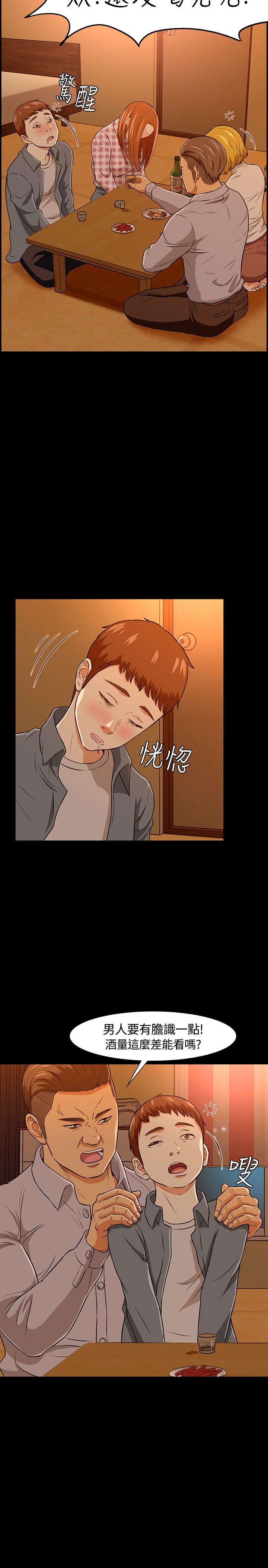 Roommate 第21話 第4页