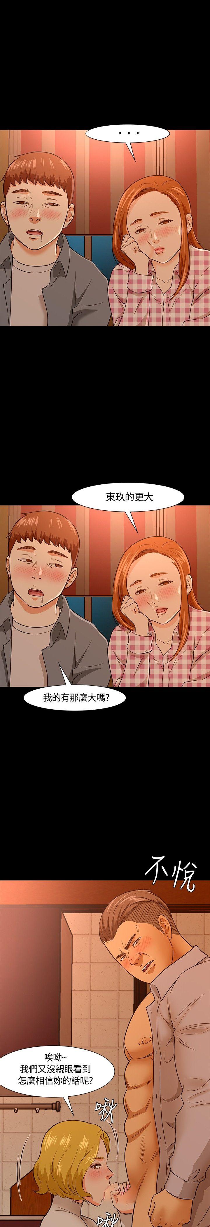 Roommate 第21話 第9页