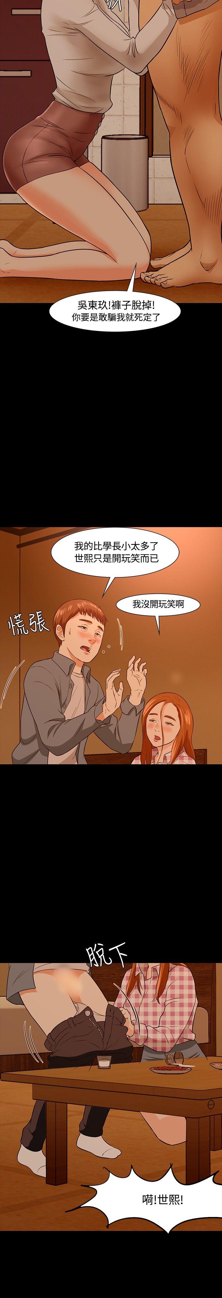 Roommate 第21話 第10页