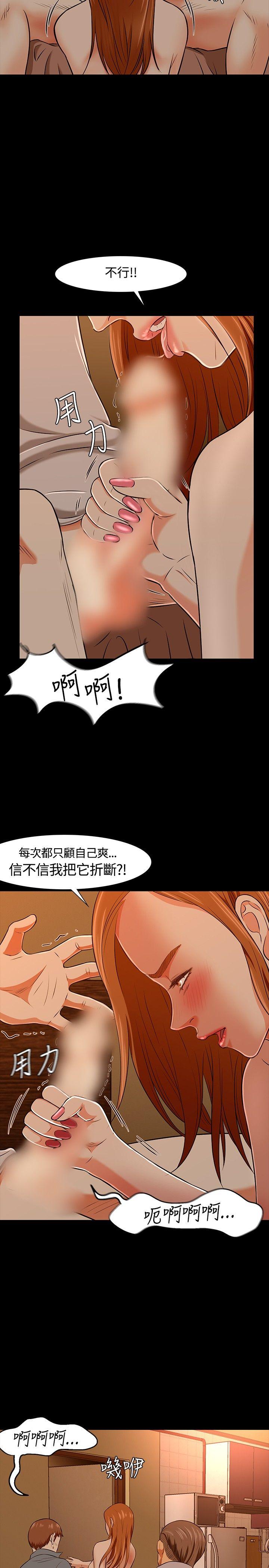 Roommate 第21話 第16页