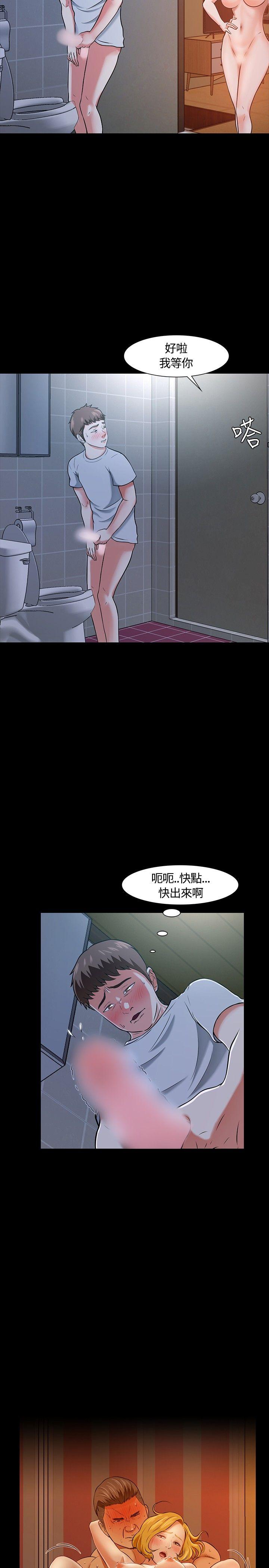 Roommate 第22話 第2页