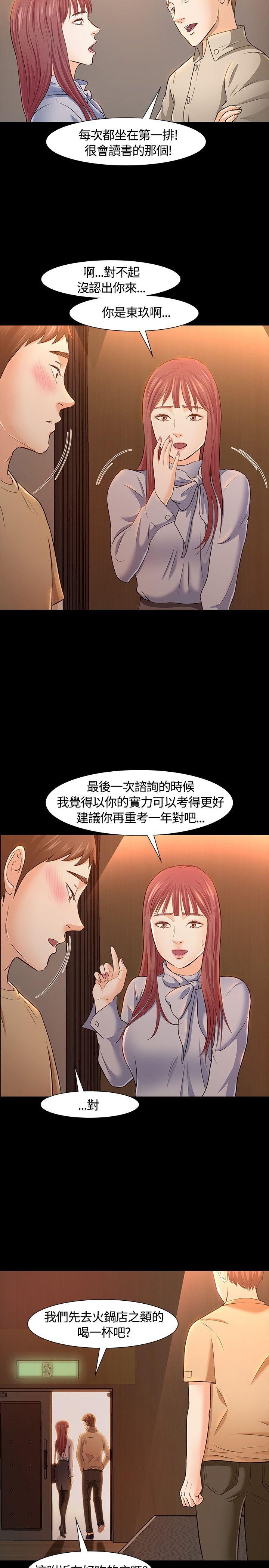Roommate 第23話 第11页