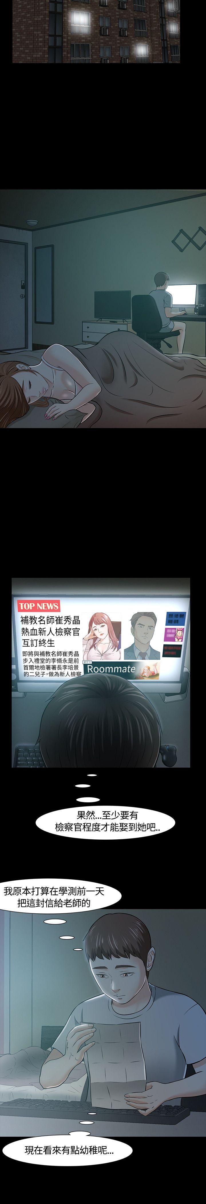 Roommate 第23話 第15页
