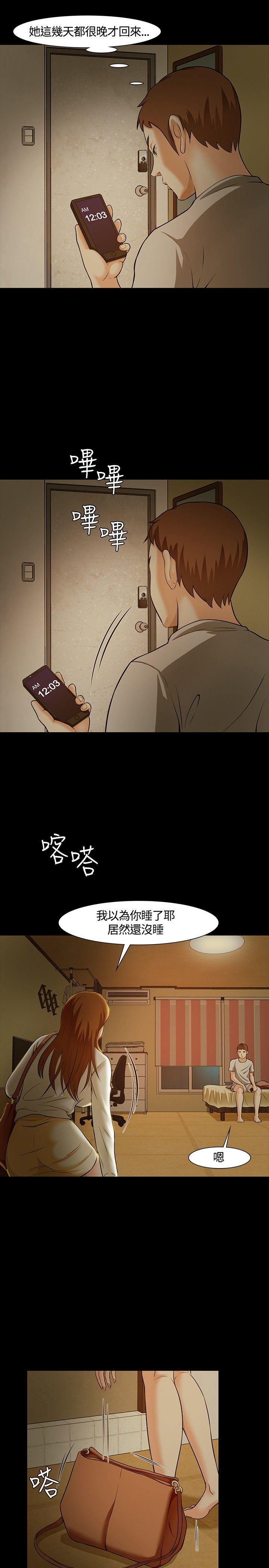 Roommate 第24話 第18页