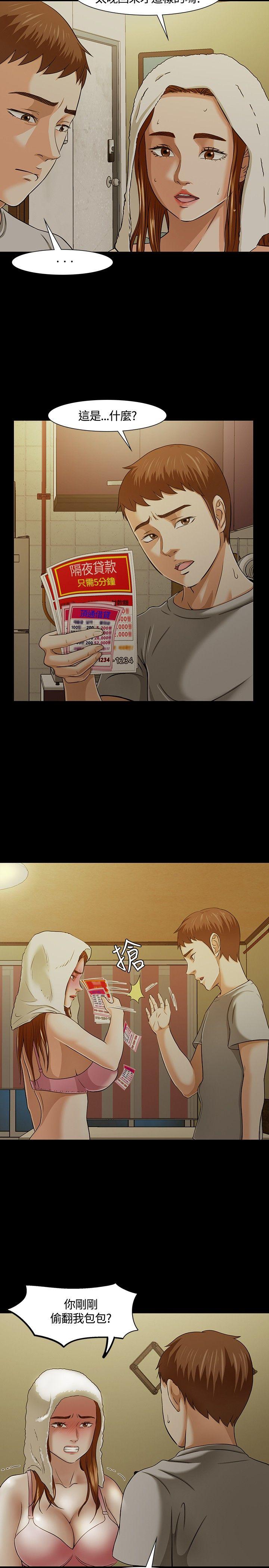 Roommate 第24話 第23页