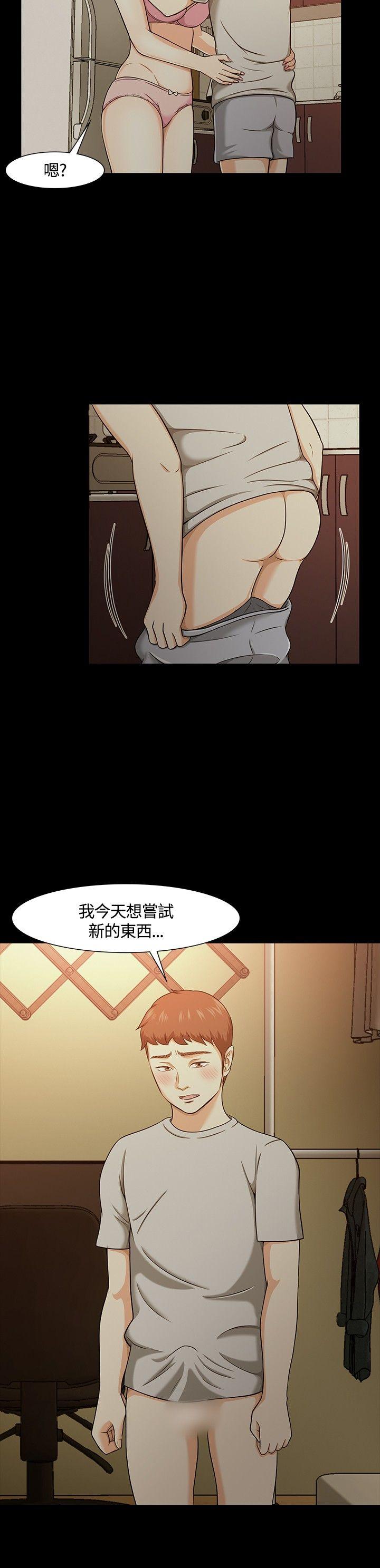 Roommate 第25話 第2页