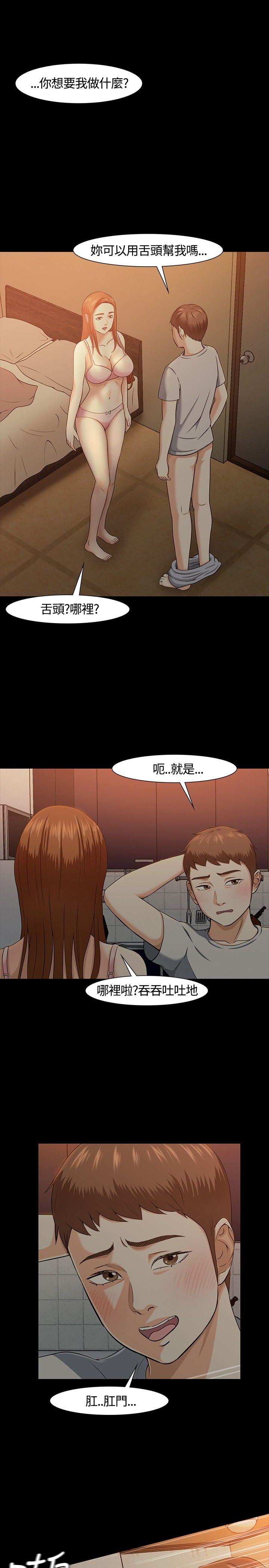 Roommate 第25話 第3页