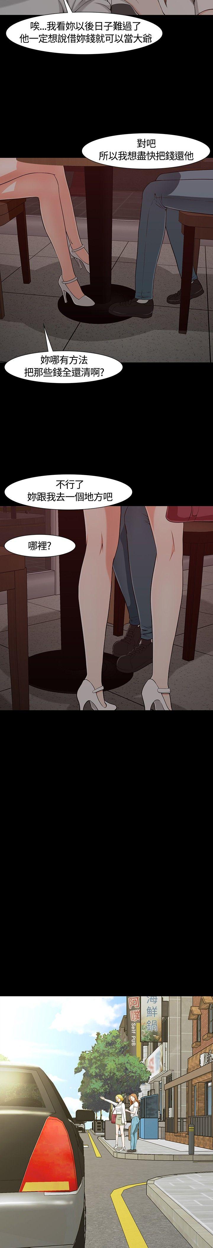 Roommate 第25話 第21页