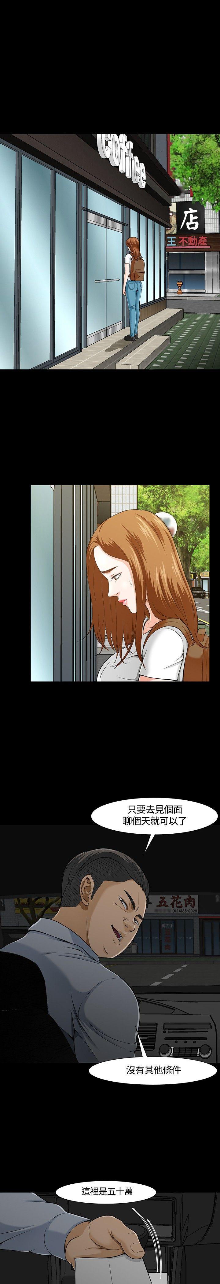 Roommate 第26話 第4页