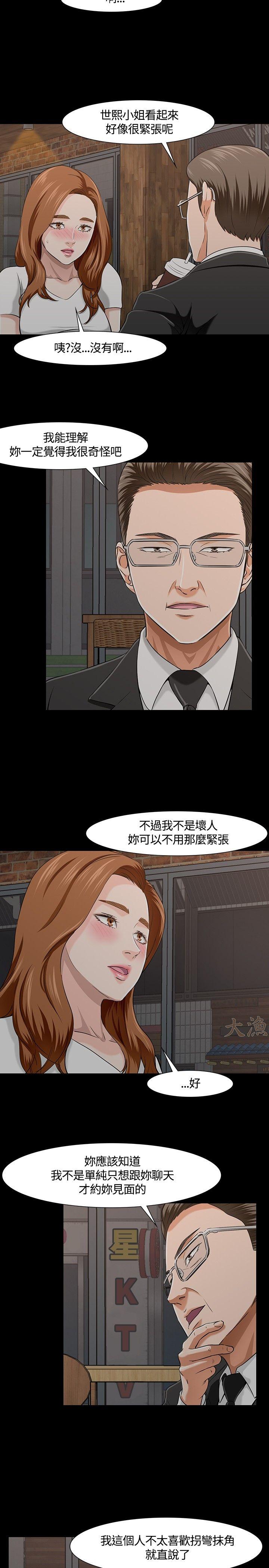 Roommate 第26話 第8页